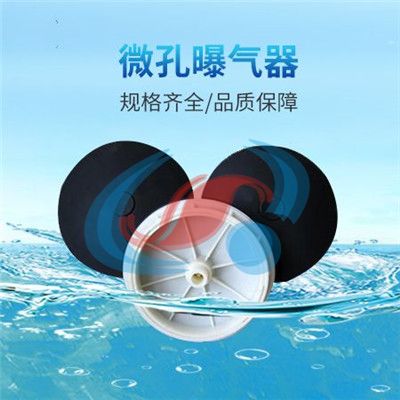 微孔曝氣器 微孔曝氣器